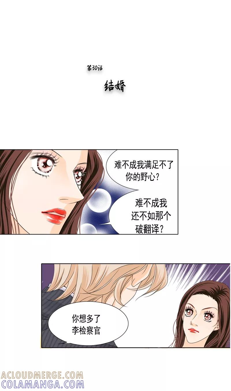 《耳机》第30话 结婚 第2页