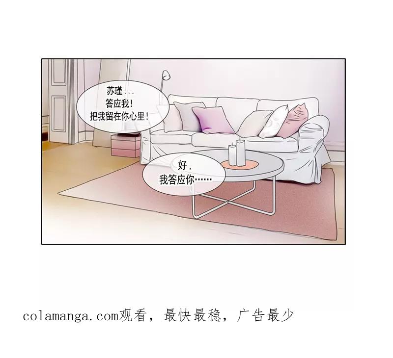 《耳机》第31话 我只想留在你心里 第16页