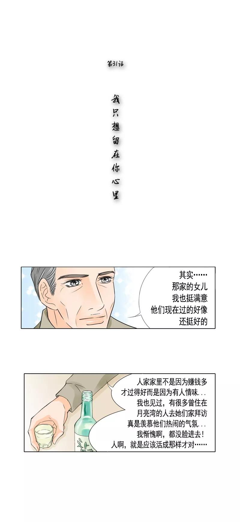 《耳机》第31话 我只想留在你心里 第2页