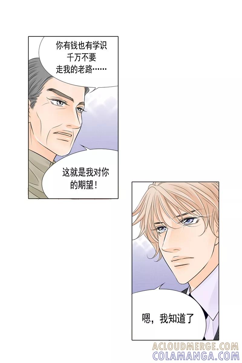《耳机》第31话 我只想留在你心里 第7页