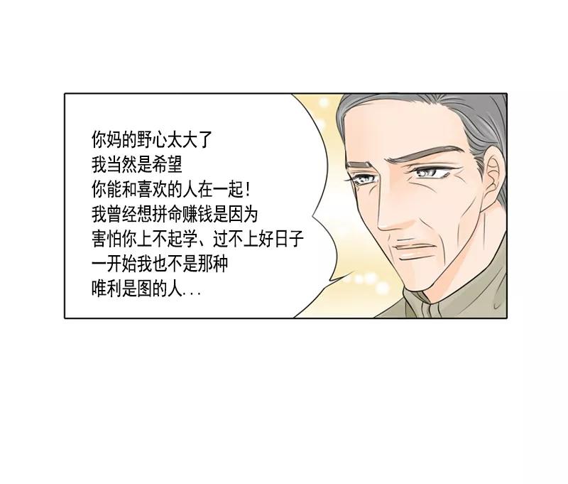 《耳机》第31话 我只想留在你心里 第6页