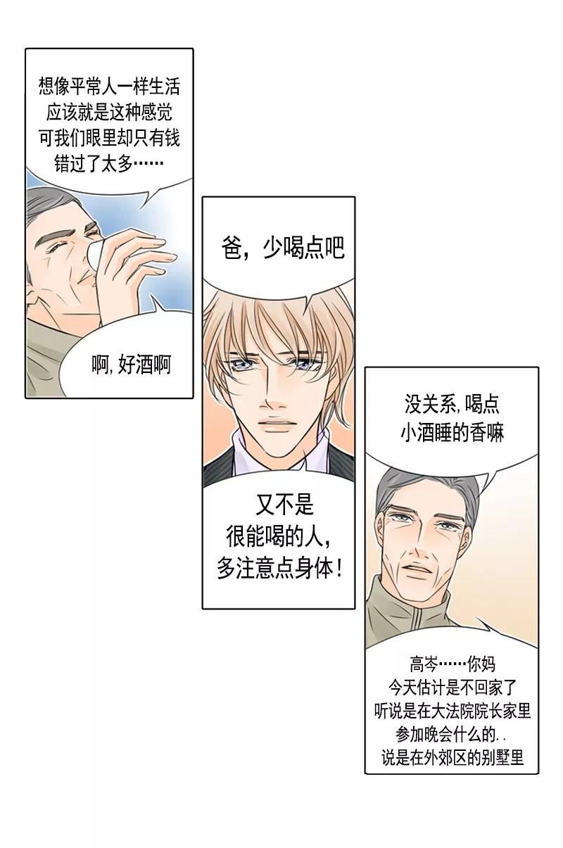 《耳机》第31话 我只想留在你心里 第4页