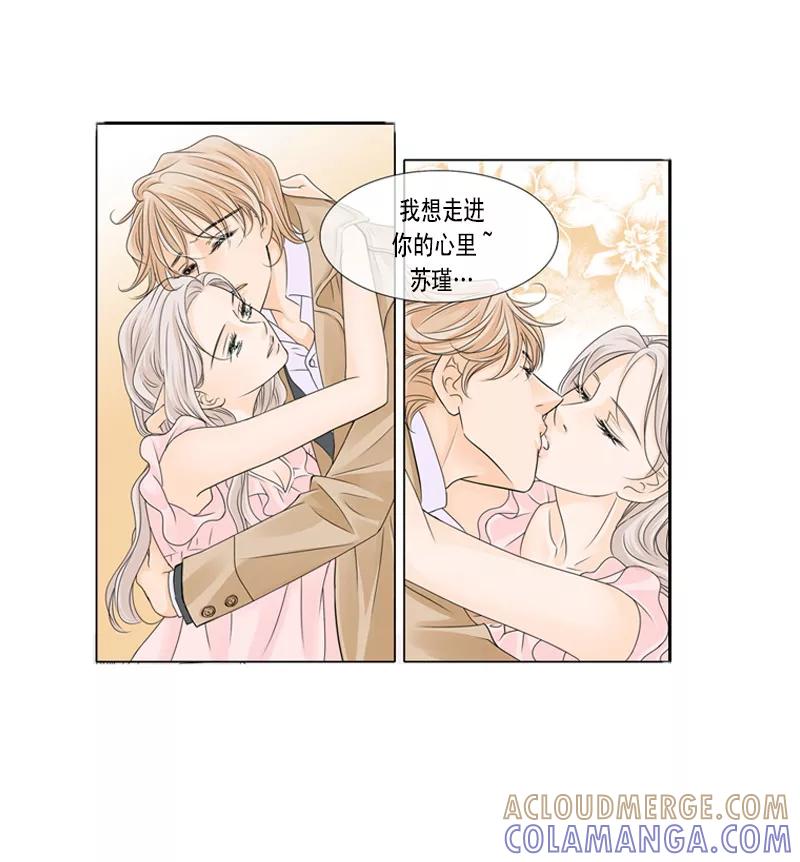《耳机》第31话 我只想留在你心里 第15页