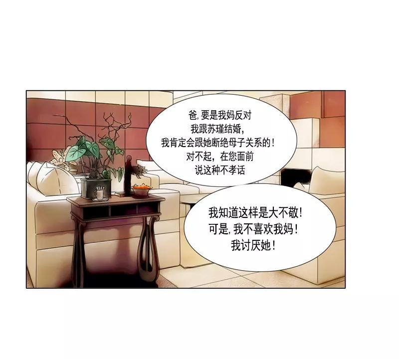 《耳机》第31话 我只想留在你心里 第8页