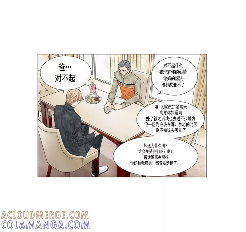 《耳机》第31话 我只想留在你心里 第3页