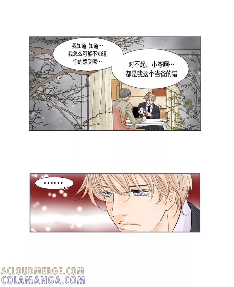 《耳机》第31话 我只想留在你心里 第9页