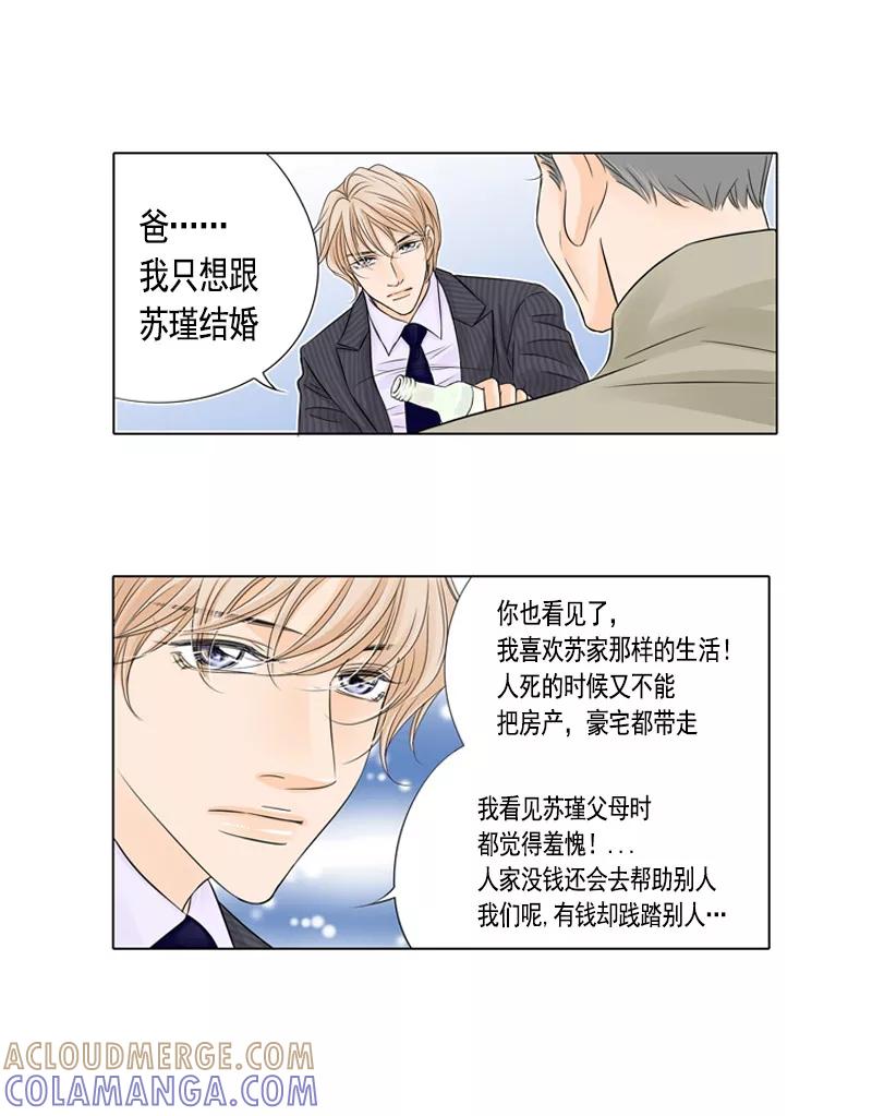 《耳机》第31话 我只想留在你心里 第5页