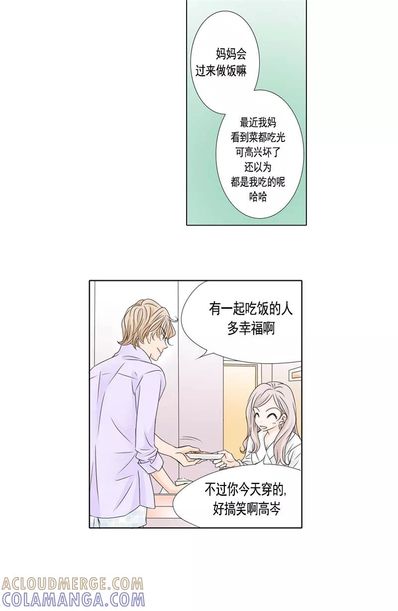 《耳机》第32话 有你在真好 第11页