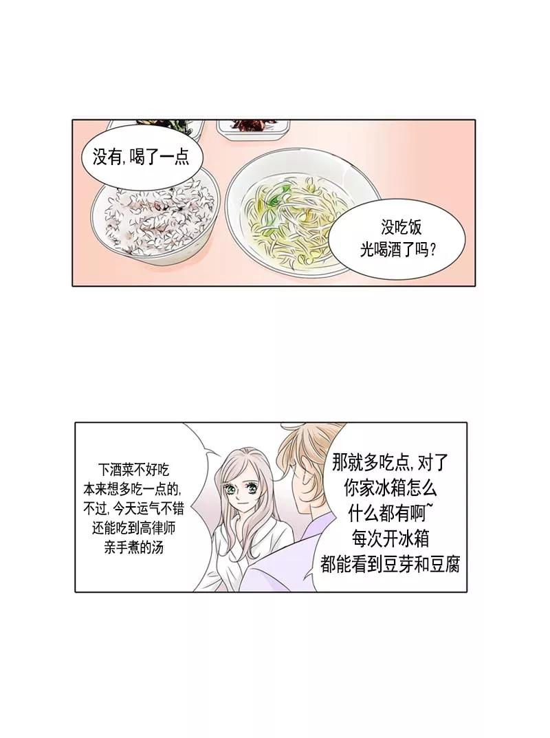 《耳机》第32话 有你在真好 第10页