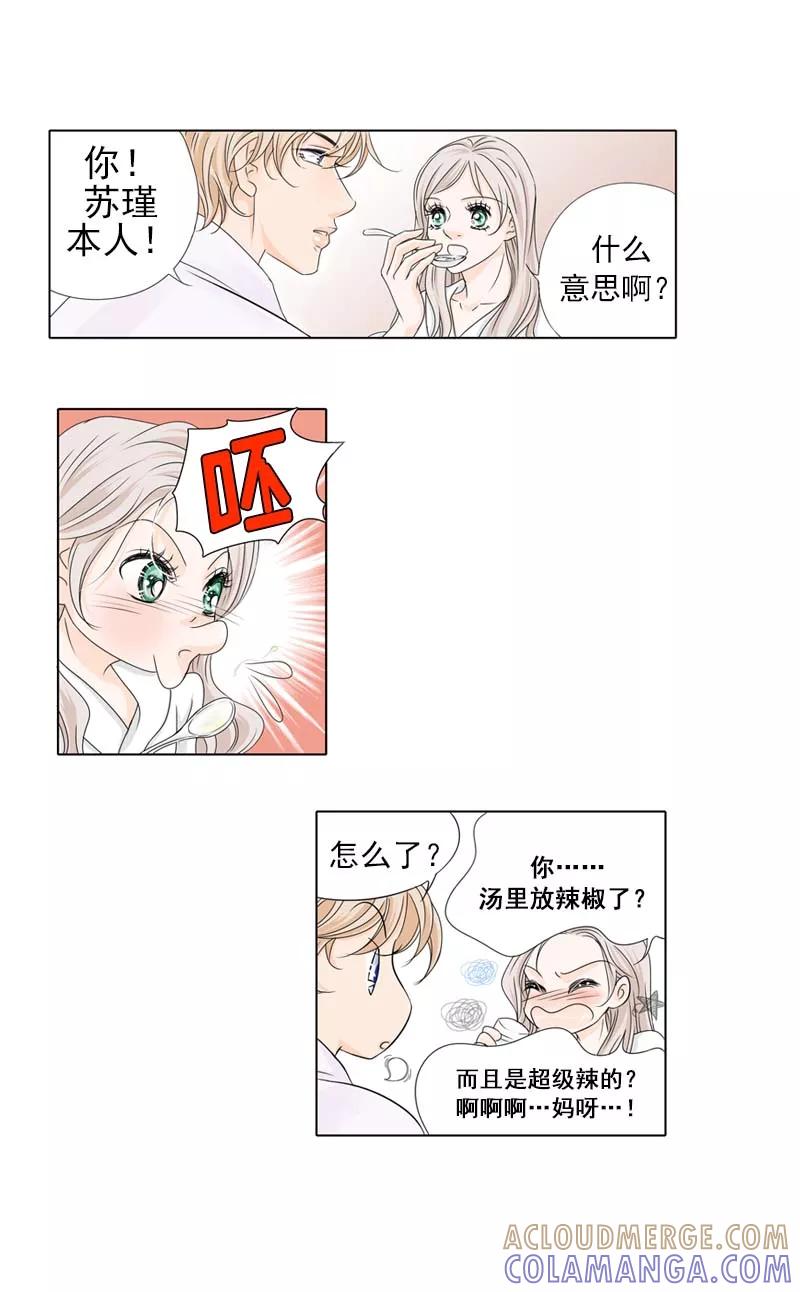 《耳机》第32话 有你在真好 第13页