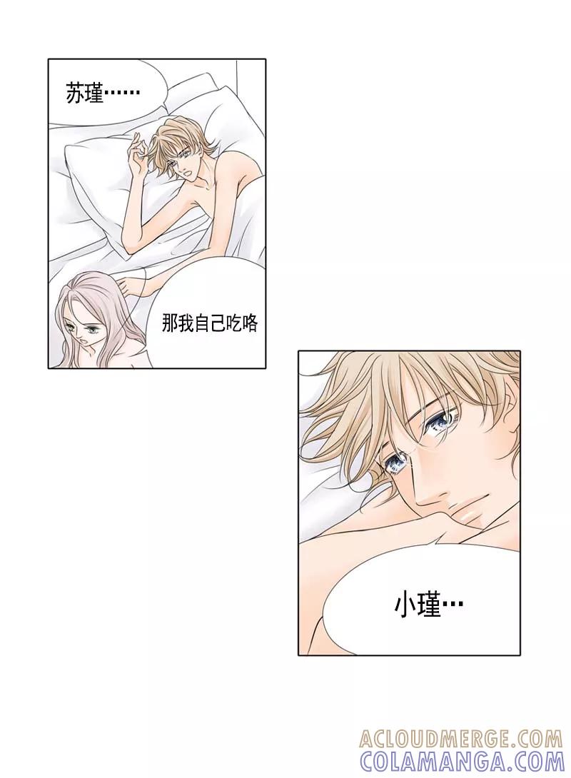 《耳机》第32话 有你在真好 第7页