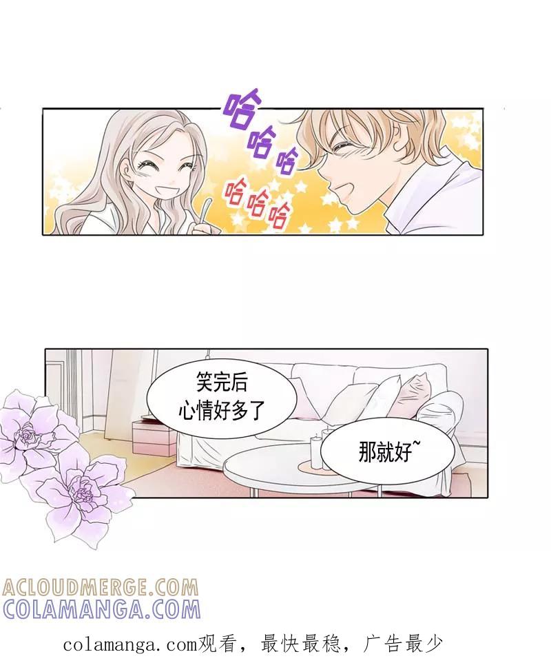 《耳机》第32话 有你在真好 第15页