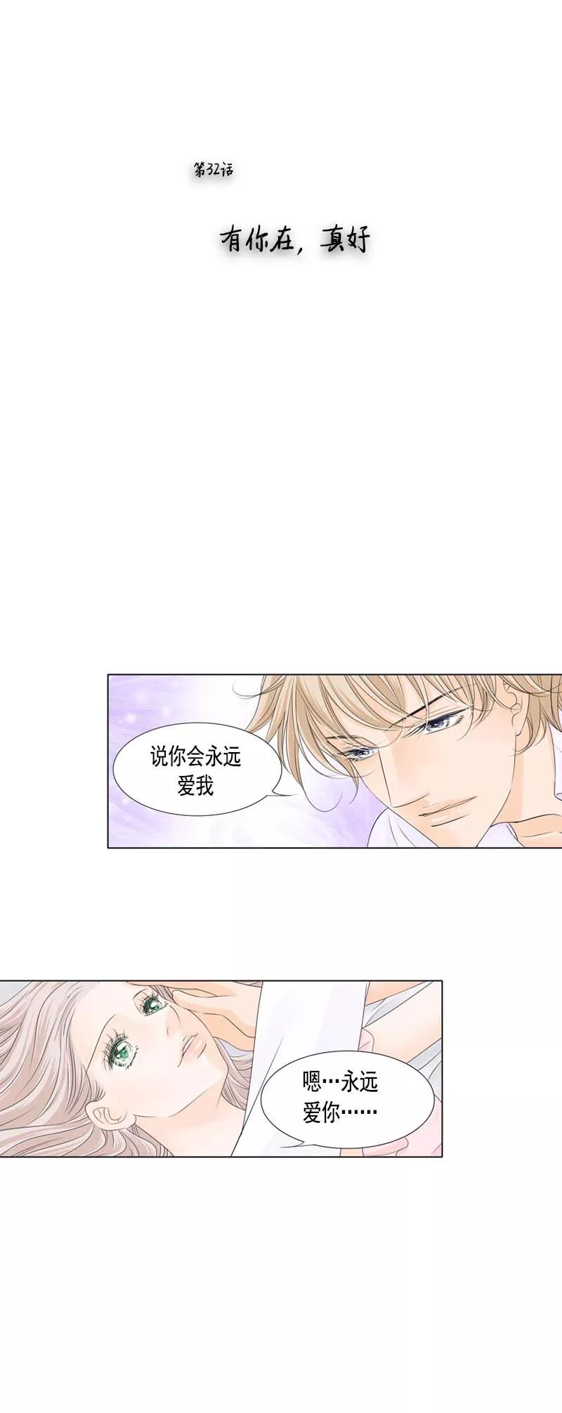 《耳机》第32话 有你在真好 第2页