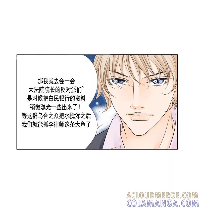 《耳机》第33话 风起云涌 第7页