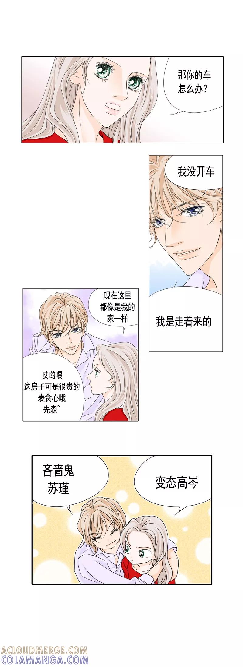 《耳机》第33话 风起云涌 第3页