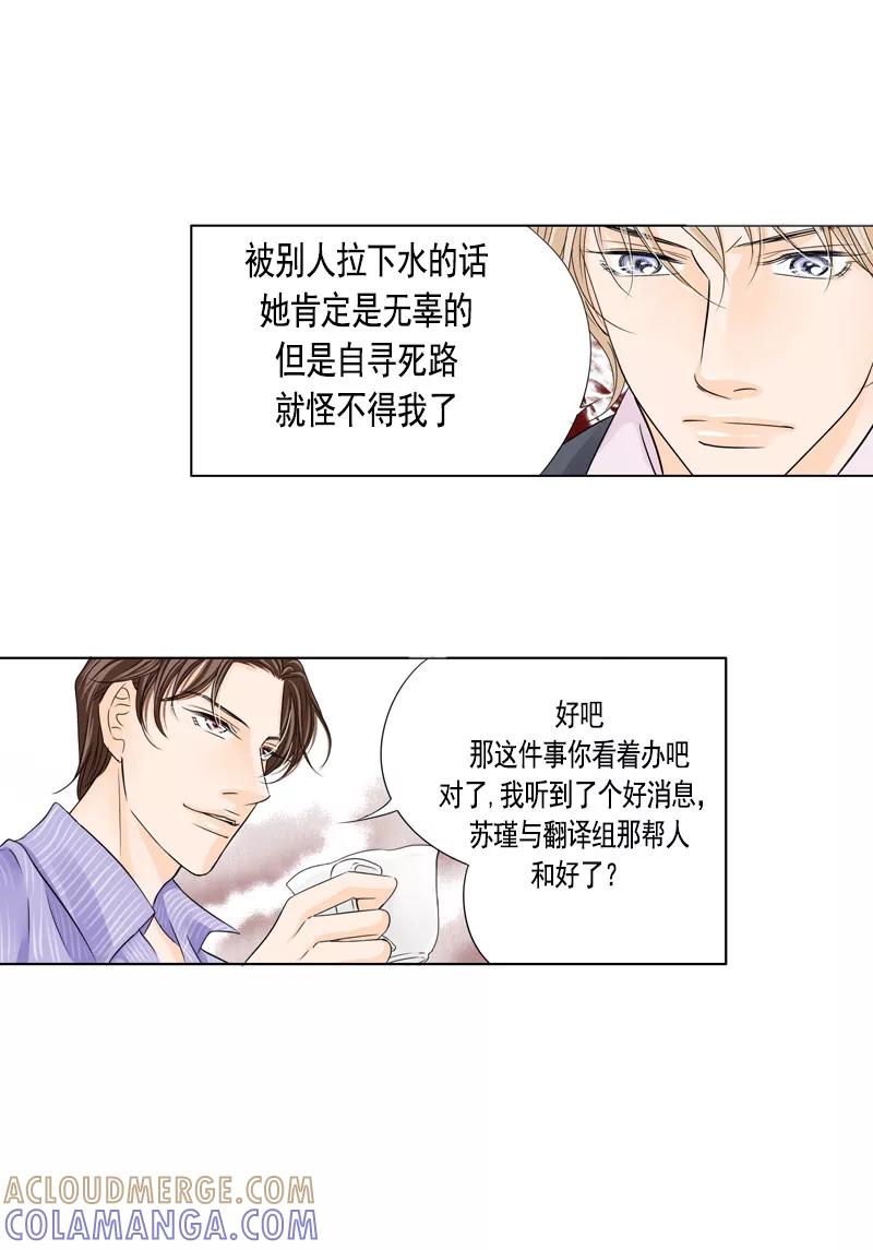 《耳机》第33话 风起云涌 第9页
