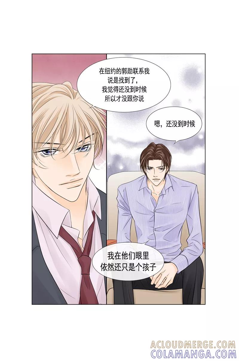 《耳机》第33话 风起云涌 第15页