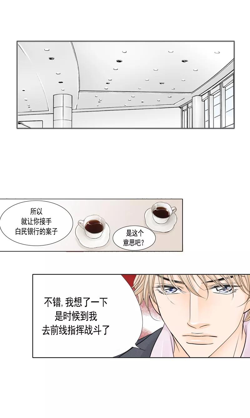 《耳机》第33话 风起云涌 第4页