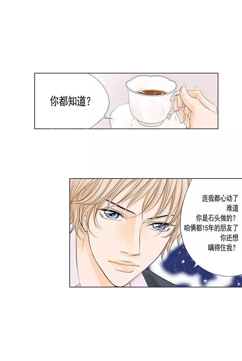 《耳机》第33话 风起云涌 第12页