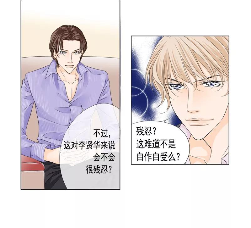 《耳机》第33话 风起云涌 第8页
