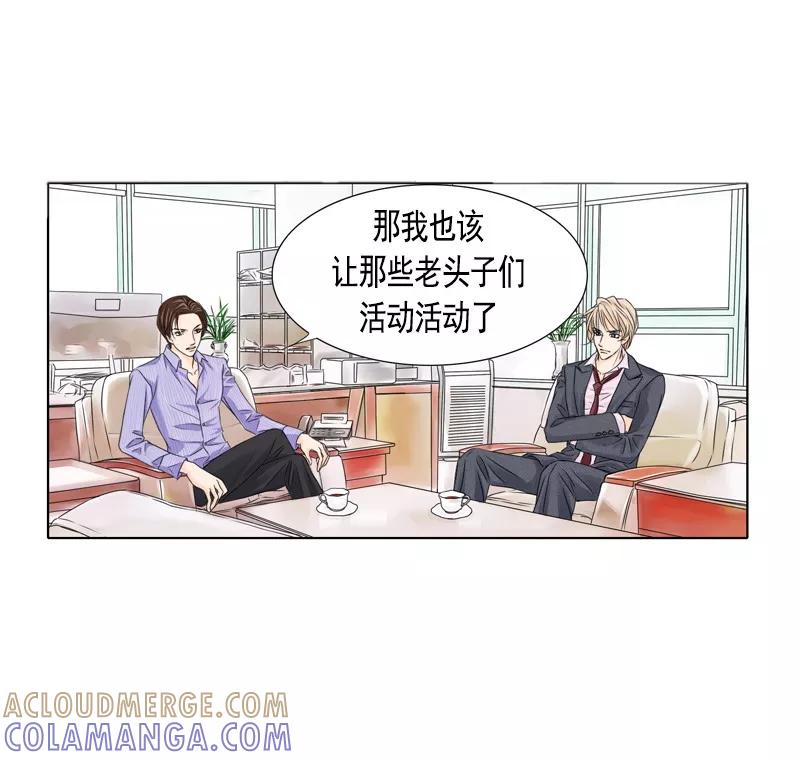 《耳机》第33话 风起云涌 第5页