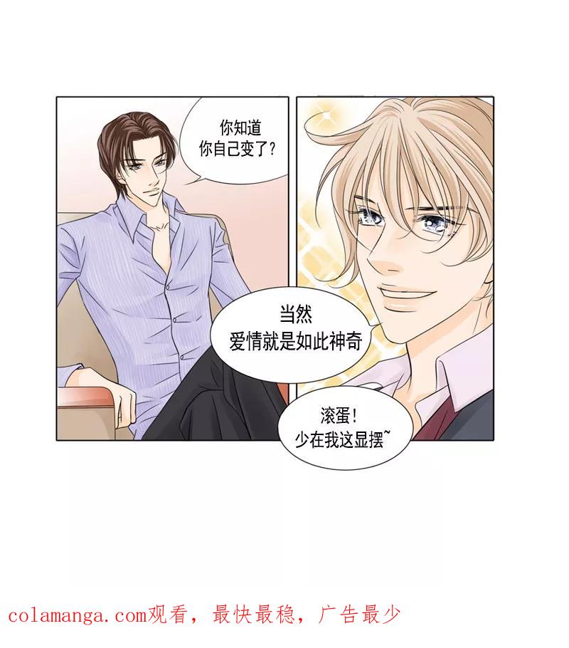 《耳机》第33话 风起云涌 第18页