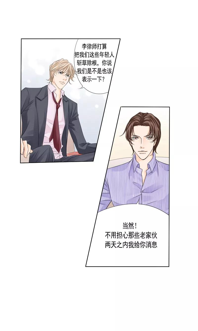 《耳机》第33话 风起云涌 第6页