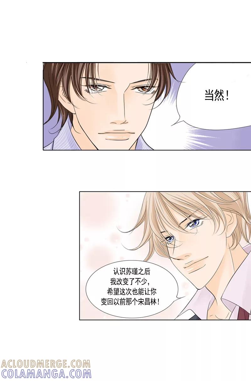 《耳机》第33话 风起云涌 第17页