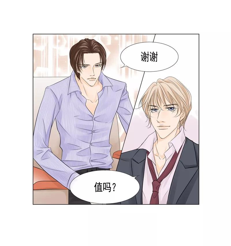 《耳机》第33话 风起云涌 第16页