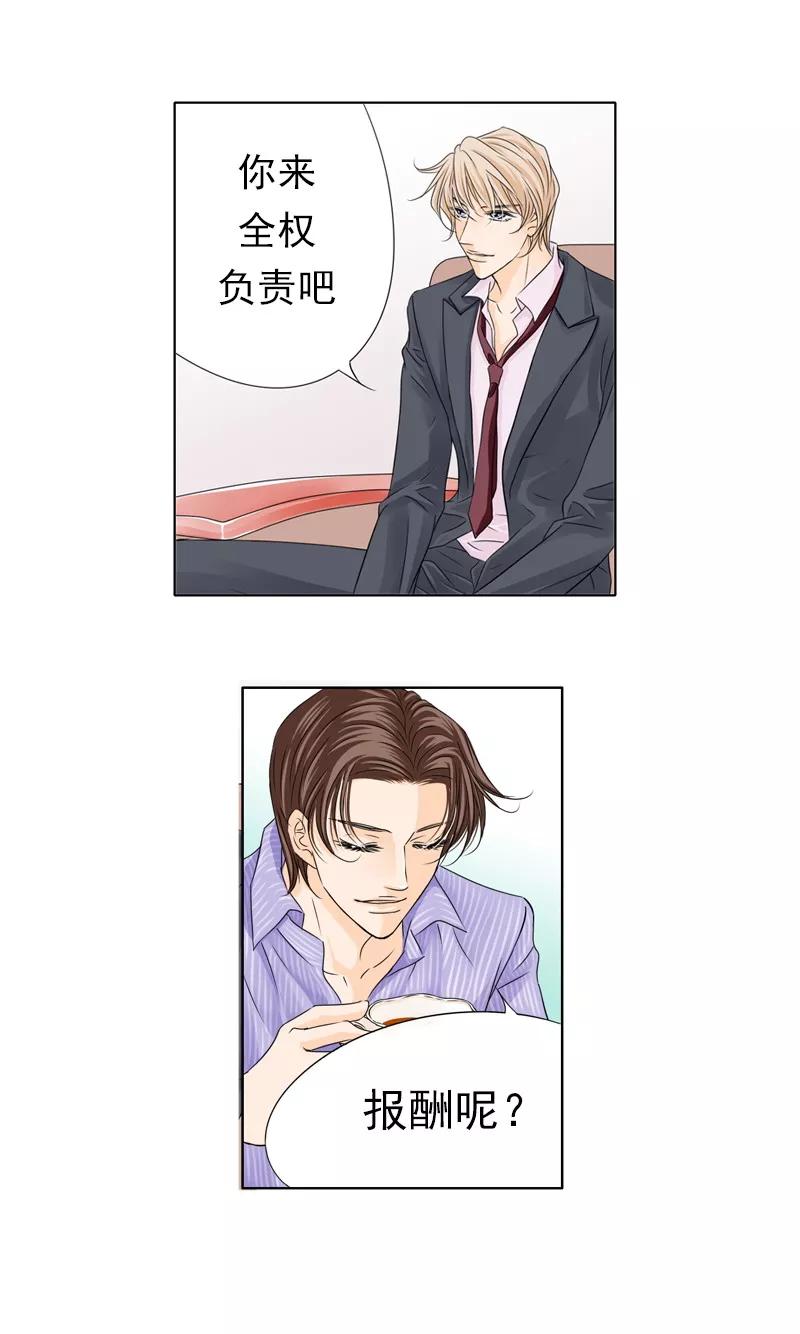 《耳机》第33话 风起云涌 第10页