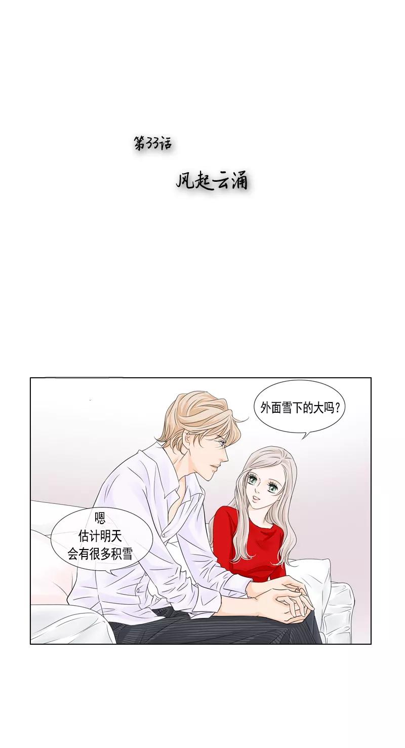 《耳机》第33话 风起云涌 第2页