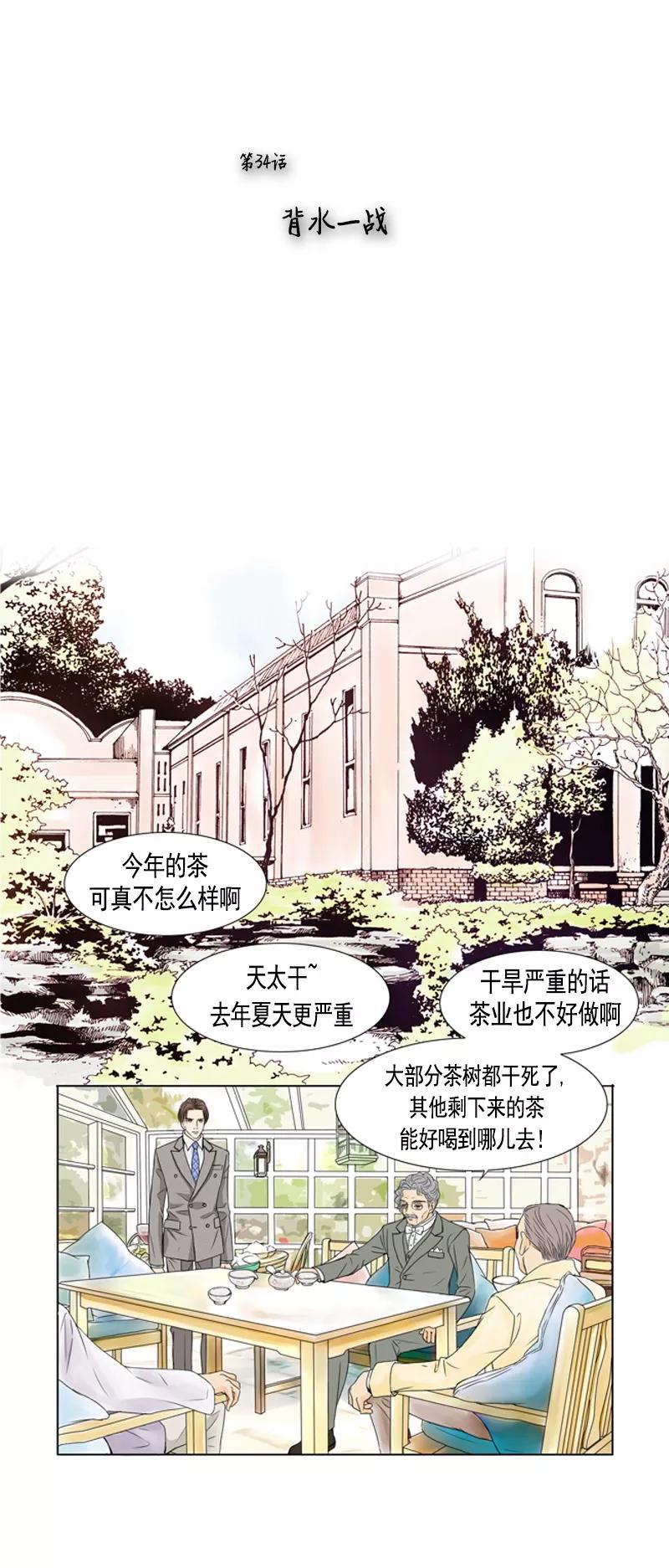 《耳机》第34话 背水一战 第2页