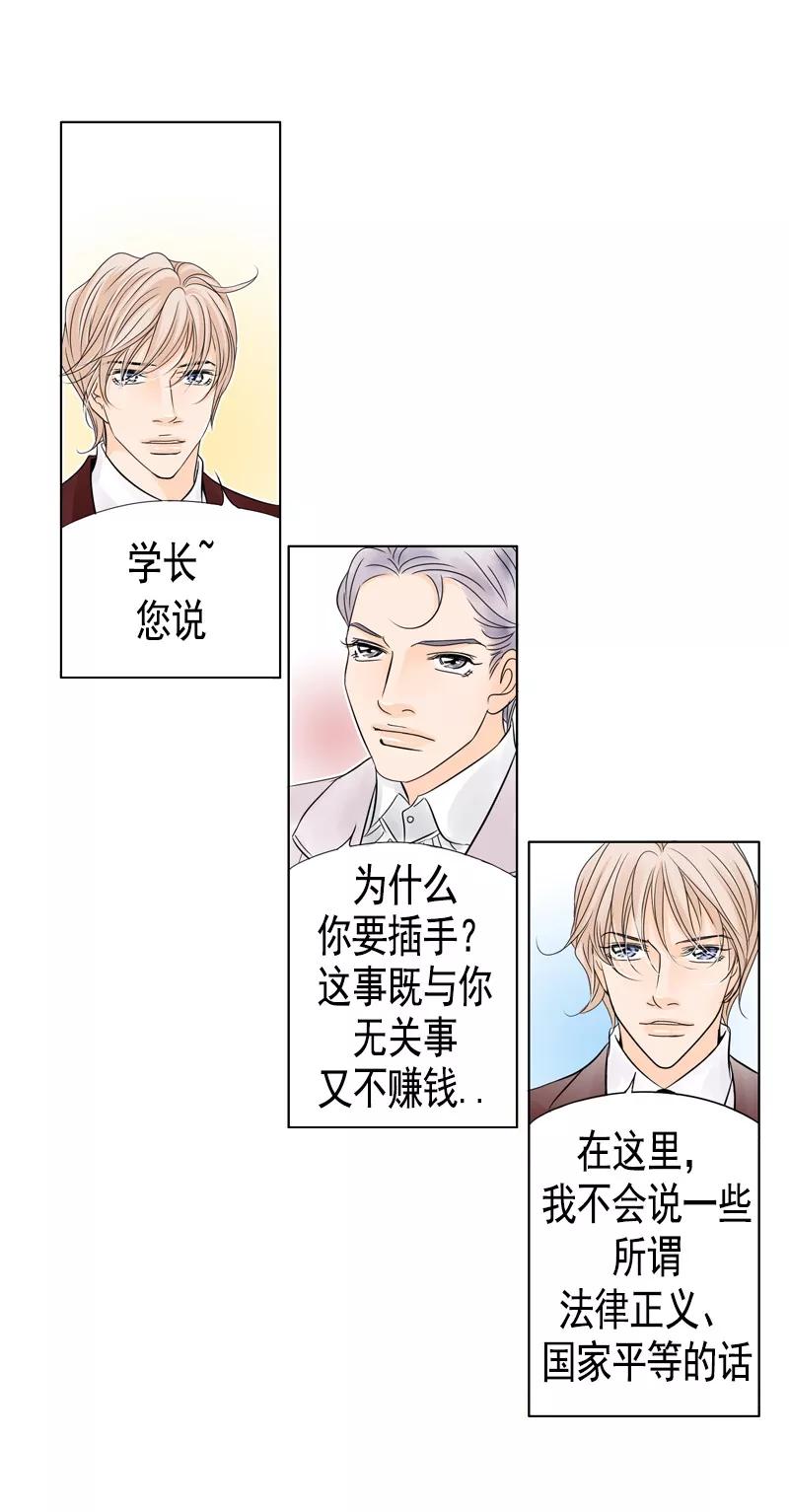 《耳机》第34话 背水一战 第12页