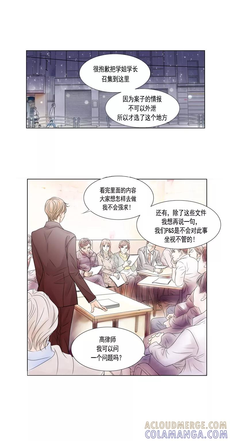 《耳机》第34话 背水一战 第11页