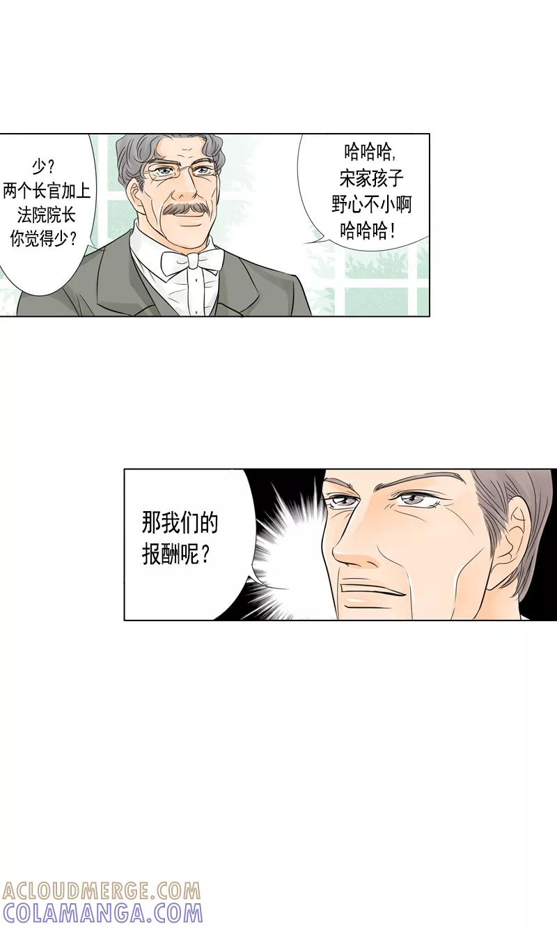 《耳机》第34话 背水一战 第5页