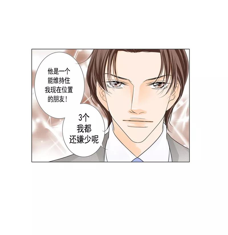 《耳机》第34话 背水一战 第4页