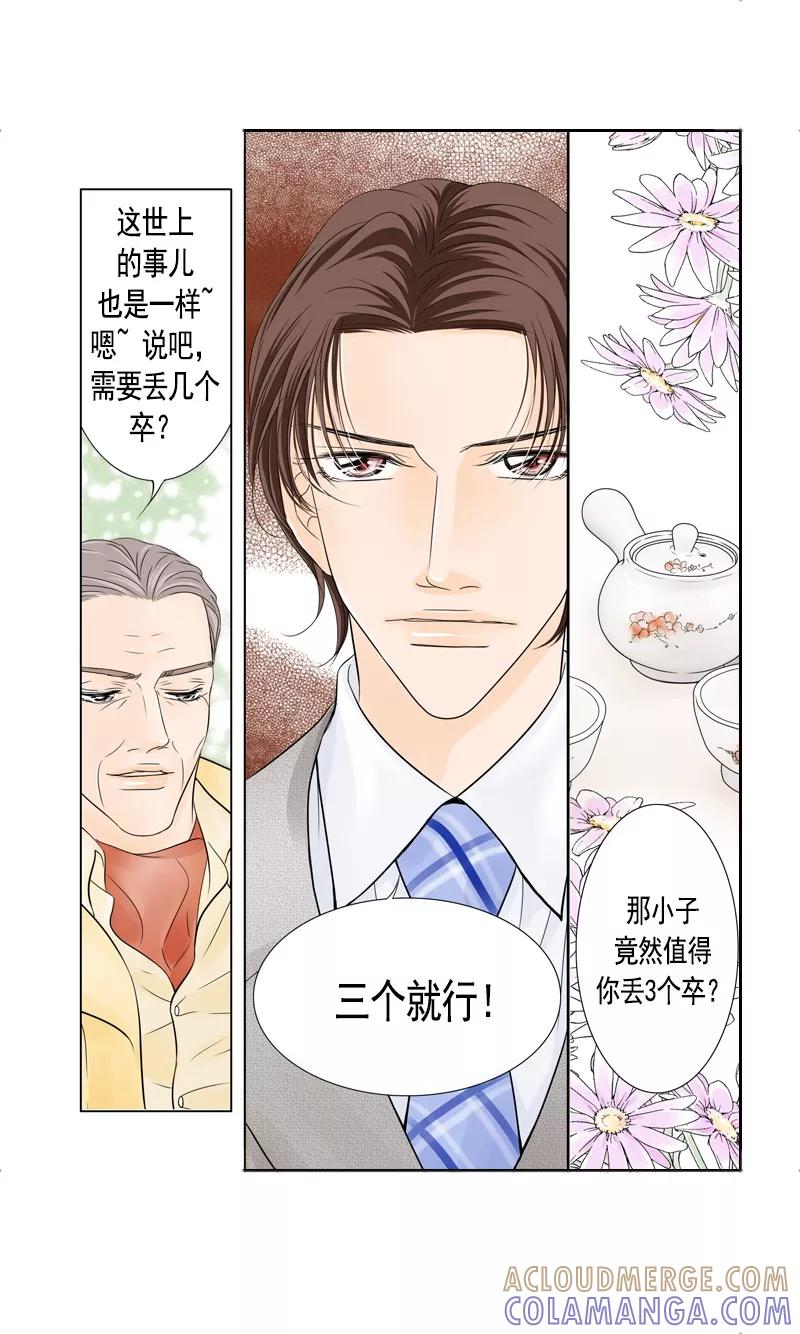 《耳机》第34话 背水一战 第3页