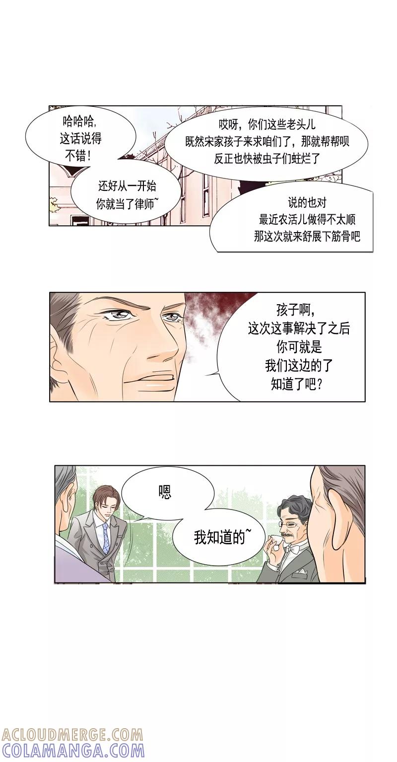 《耳机》第34话 背水一战 第9页