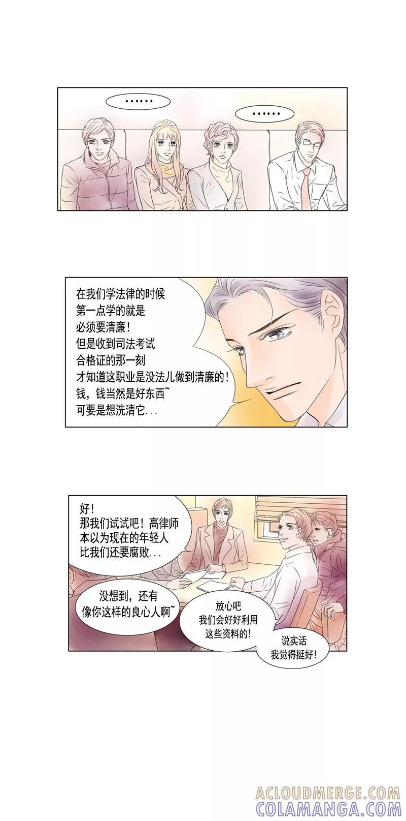 《耳机》第34话 背水一战 第15页