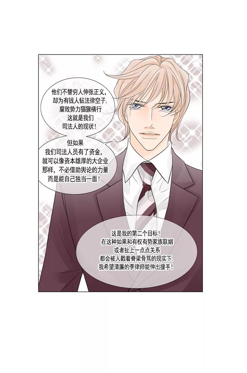 《耳机》第34话 背水一战 第14页