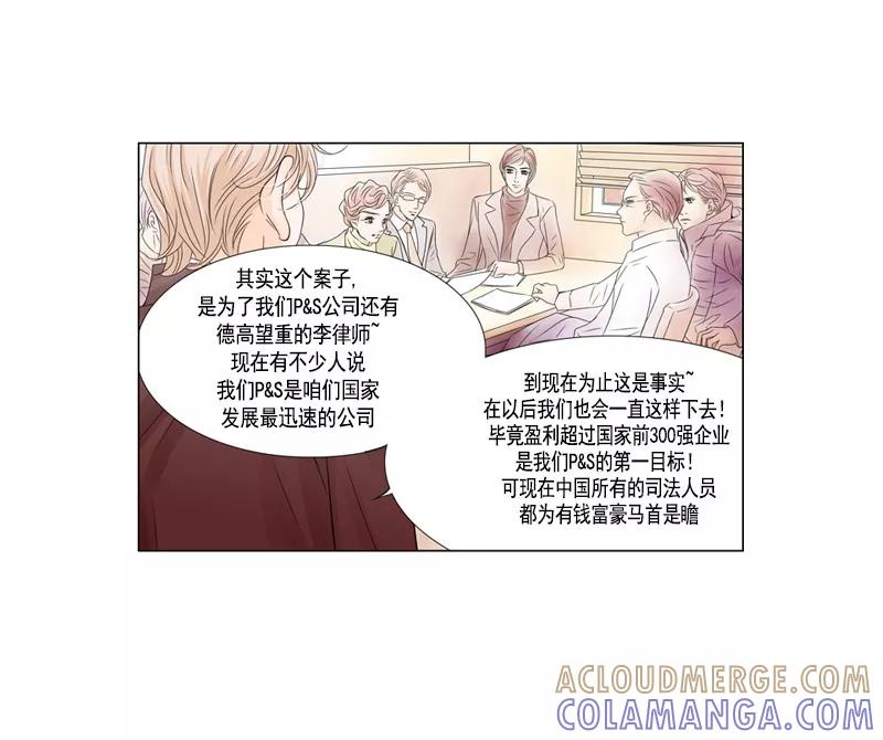 《耳机》第34话 背水一战 第13页