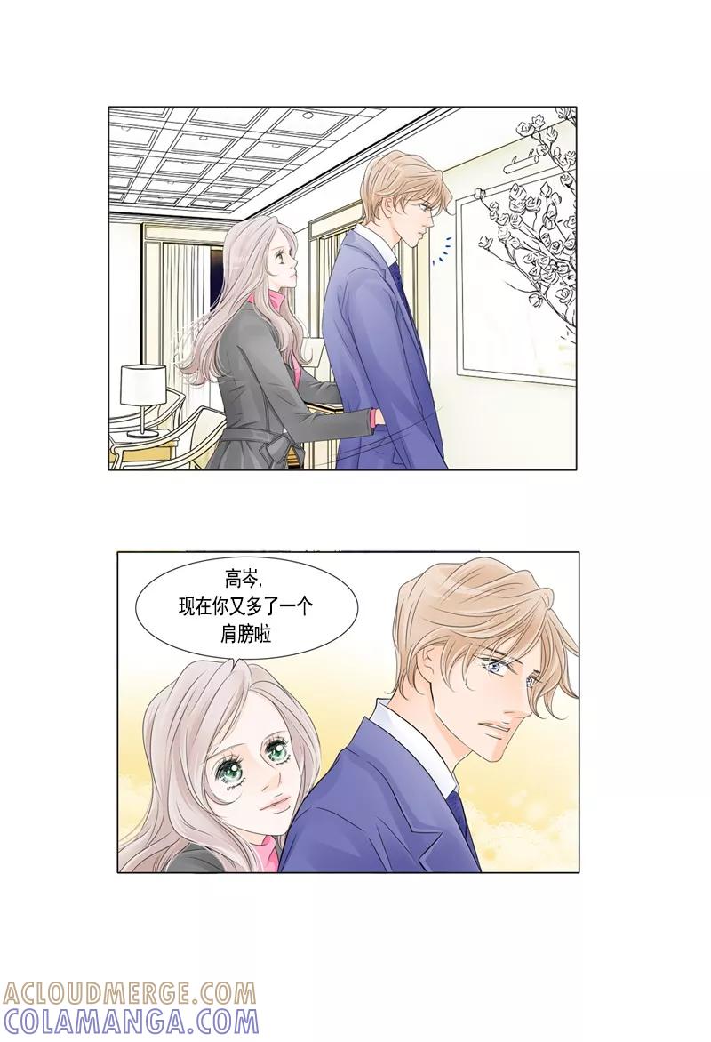 《耳机》第35话 相互依偎的肩膀 第5页