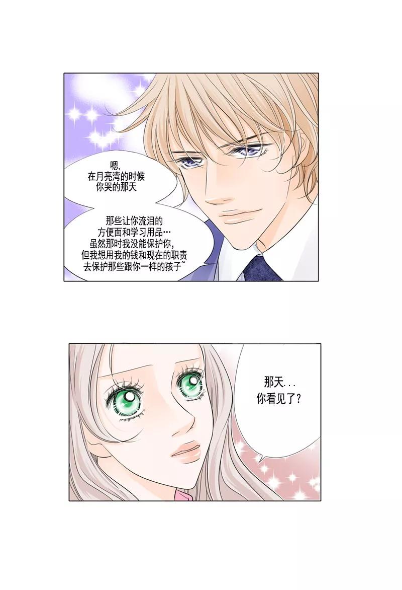 《耳机》第35话 相互依偎的肩膀 第14页