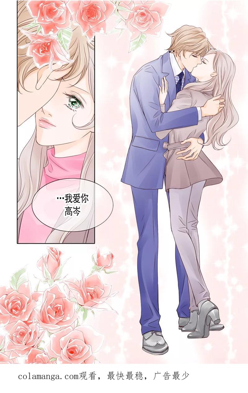 《耳机》第35话 相互依偎的肩膀 第16页