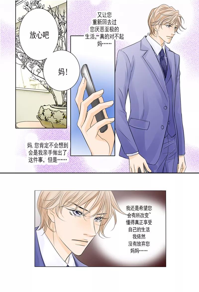《耳机》第35话 相互依偎的肩膀 第4页