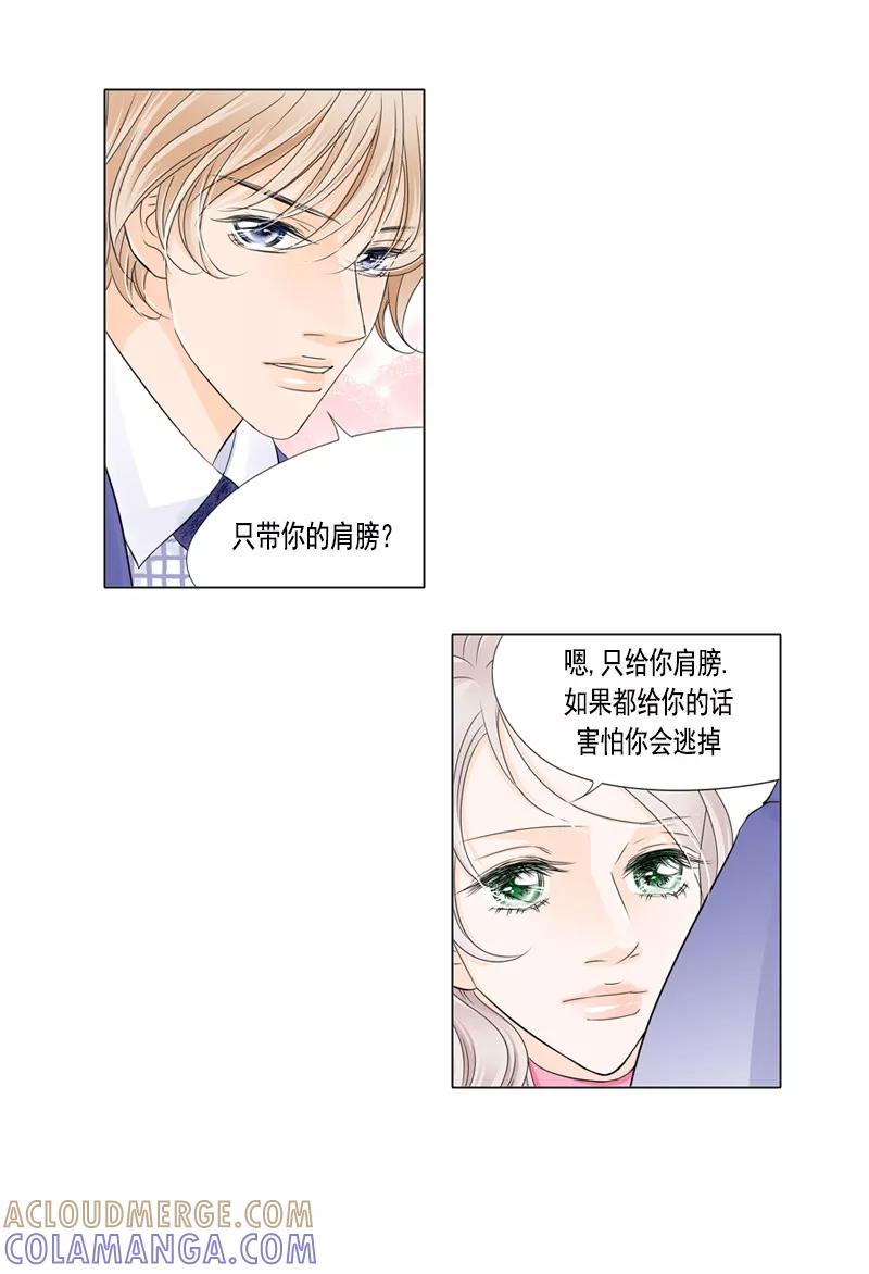 《耳机》第35话 相互依偎的肩膀 第7页