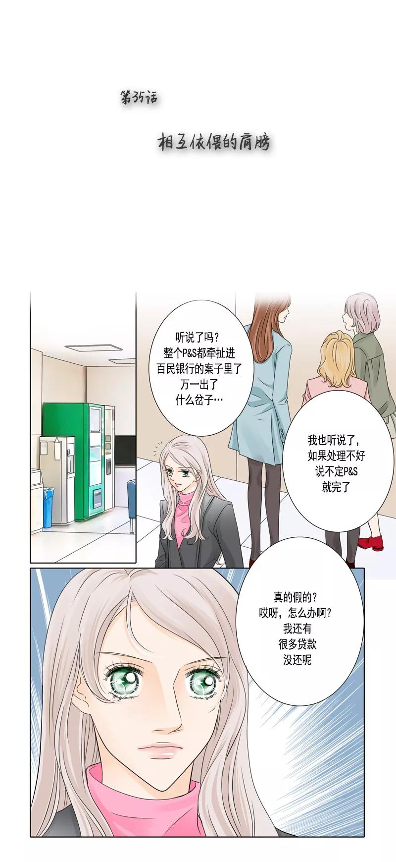 《耳机》第35话 相互依偎的肩膀 第2页