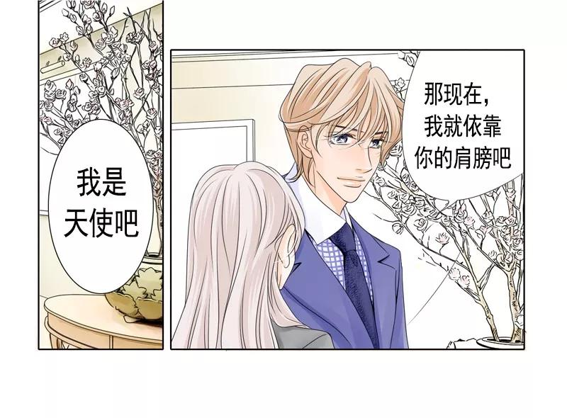 《耳机》第35话 相互依偎的肩膀 第8页