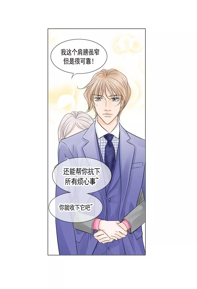 《耳机》第35话 相互依偎的肩膀 第6页