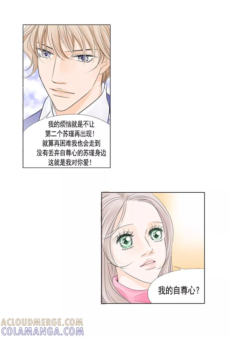 《耳机》第35话 相互依偎的肩膀 第13页